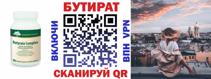 БУТИРАТ 1.4BDO Волгодонск